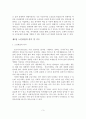 [졸업논문]노인취업의 실태와 개선방안에 관한 연구 4페이지