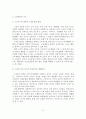 [졸업논문]노인취업의 실태와 개선방안에 관한 연구 5페이지
