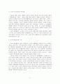 [졸업논문]노인취업의 실태와 개선방안에 관한 연구 6페이지