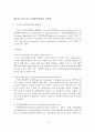 [졸업논문]노인취업의 실태와 개선방안에 관한 연구 7페이지