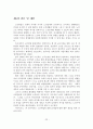 [졸업논문]노인취업의 실태와 개선방안에 관한 연구 23페이지