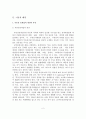 [졸업논문]부동산 중개업자 교육제도의 문제점과 개선방안에 관한 연구 3페이지