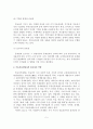 [졸업논문]부동산 중개업자 교육제도의 문제점과 개선방안에 관한 연구 6페이지