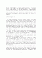 [졸업논문]부동산 중개업자 교육제도의 문제점과 개선방안에 관한 연구 8페이지