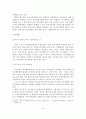 [졸업논문]부동산 중개업자 교육제도의 문제점과 개선방안에 관한 연구 20페이지