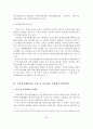 [졸업논문]부동산 중개업자 교육제도의 문제점과 개선방안에 관한 연구 21페이지