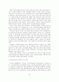 [졸업논문]부동산 중개업자 교육제도의 문제점과 개선방안에 관한 연구 24페이지