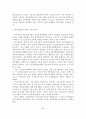 [졸업논문]부동산 중개업자 교육제도의 문제점과 개선방안에 관한 연구 30페이지