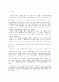 [졸업논문]중견기업의 현황과 성장 촉진을 위한 정책방안 2페이지