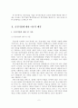 [졸업논문]중견기업의 현황과 성장 촉진을 위한 정책방안 3페이지