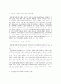 [졸업논문]중견기업의 현황과 성장 촉진을 위한 정책방안 13페이지
