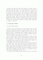 [졸업논문]중견기업의 현황과 성장 촉진을 위한 정책방안 14페이지