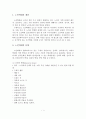 [A+평가 레포트]노인학대의 문제점과 대책방안 2페이지