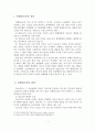 [A+평가 레포트]비행청소년의 정의와 원인 2페이지