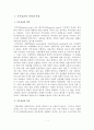 [A+평가 레포트]부부강간의 의의와 특징, 원인, 이혼에 미치는 영향 2페이지