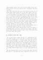 [A+평가 레포트]부부강간의 의의와 특징, 원인, 이혼에 미치는 영향 7페이지
