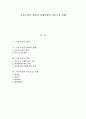 [A+평가 레포트]아웃소싱의 개념과 국내기업의 아웃소싱 사례 1페이지