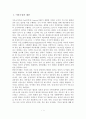 [A+평가 레포트]아웃소싱의 개념과 국내기업의 아웃소싱 사례 2페이지