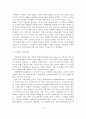 [A+평가 레포트]스마트폰의 개념, 특성, 발전과정, 전망 5페이지