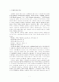 [A+평가 레포트]아내학대의 개념, 유형, 원인, 대책 2페이지