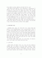 [A+평가 레포트]아내학대의 개념, 유형, 원인, 대책 3페이지