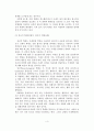 [A+평가 레포트]아내학대의 개념, 유형, 원인, 대책 5페이지