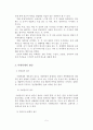 [A+평가 레포트]아내학대의 개념, 유형, 원인, 대책 6페이지