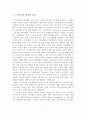 [A+평가 레포트]스마트폰의 SNS와 트위터의 정의와 특성 2페이지