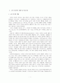 (A+평가 레포트)노인의 여가활동 문제점과 활성화 방안 2페이지