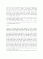 (A+평가 레포트)노인의 여가활동 문제점과 활성화 방안 9페이지