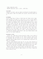 [A+평가 레포트]아동학대의 원인과 대책 10페이지