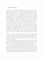 [A+평가 레포트]지역사회복지의 선진국 사례와 활성화 방안 2페이지