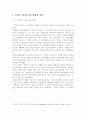 [A+평가 레포트]주5일 근무제 실시 배경, 개정내용, 쟁점사항, 영향 2페이지
