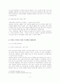 [A+평가 레포트]주5일 근무제 실시 배경, 개정내용, 쟁점사항, 영향 7페이지