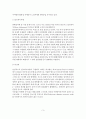 [A+평가 레포트]치매노인가족의 실태와 가족복지 대책 4페이지