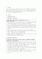 간호학 - 보건 교사의 역할 2페이지