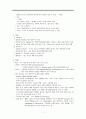 간호학 - 수두 환자의 간호 및 예방 3페이지
