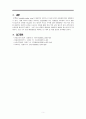 간호학 - 수두 환자의 간호 및 예방 5페이지