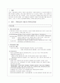 간호학 - 학교 간호의 내용 및 학교 간호 과정 4페이지