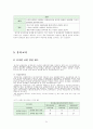 [유아교육A+] 유아교육 역사적 발달과 체제, 프로그램 및 일본 유치원의 현황과 교육기관 조사 고찰 21페이지