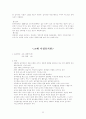 [유아교육A+] 유아교육 역사적 발달과 체제, 프로그램 및 일본 유치원의 현황과 교육기관 조사 고찰 32페이지