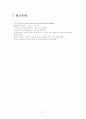 [유아교육A+] 유아교육 역사적 발달과 체제, 프로그램 및 일본 유치원의 현황과 교육기관 조사 고찰 33페이지