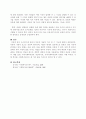 조사연구에 있어서 이론과 개념의 차이는 무엇이며, 그 기능은 무엇인가 3페이지