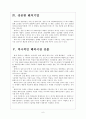 [휴맥스] 휴맥스(HUMAX) 성공요인 분석 보고서 6페이지