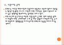 [휴맥스] 휴맥스(HUMAX) 성공요인 분석 PPT 16페이지