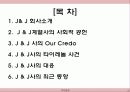 존슨앤존슨(J & J : JOHNSON & JOHNSON)의 윤리경영 사례 3페이지