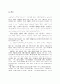 공동모금제도의 정의, 배분원칙, 유형, 기본방향 2페이지