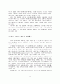 공동모금제도의 정의, 배분원칙, 유형, 기본방향 5페이지