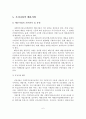 공동모금제도의 정의, 배분원칙, 유형, 기본방향 7페이지