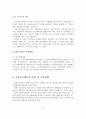 공동모금제도의 정의, 배분원칙, 유형, 기본방향 9페이지